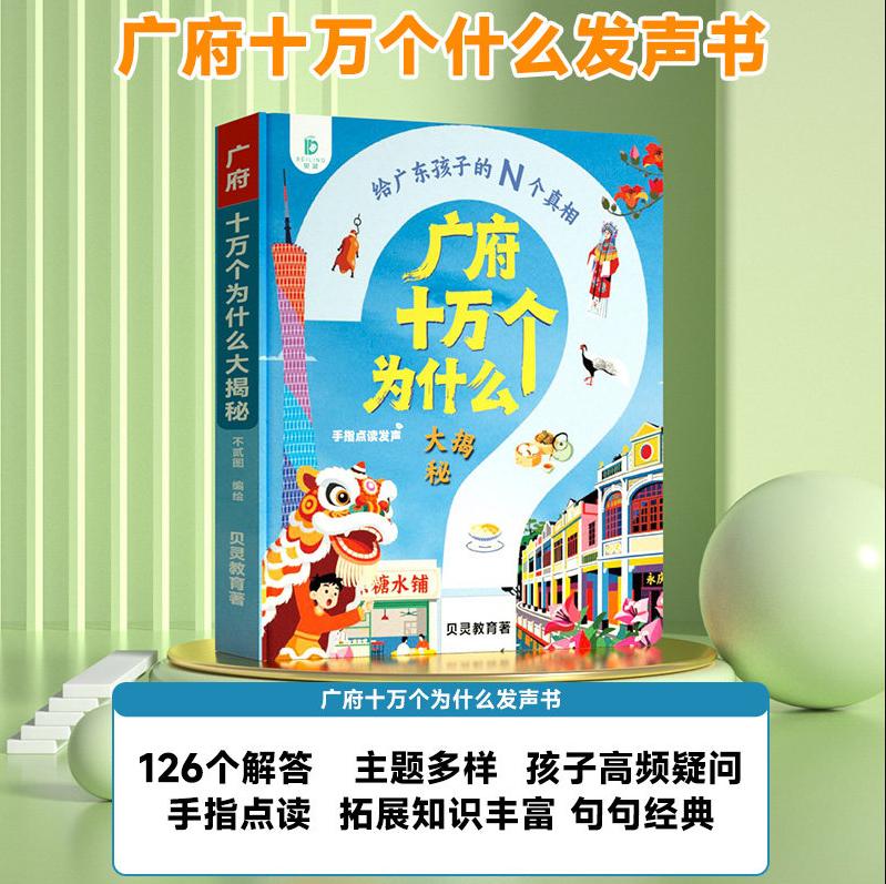 Kids Education Rhymes - Finge Touch-to-Read Cantonese Audio Early Education